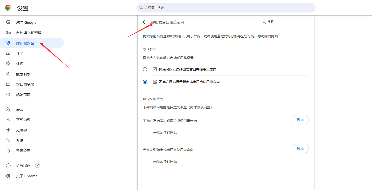 Chrome如何阻止弹窗广告4