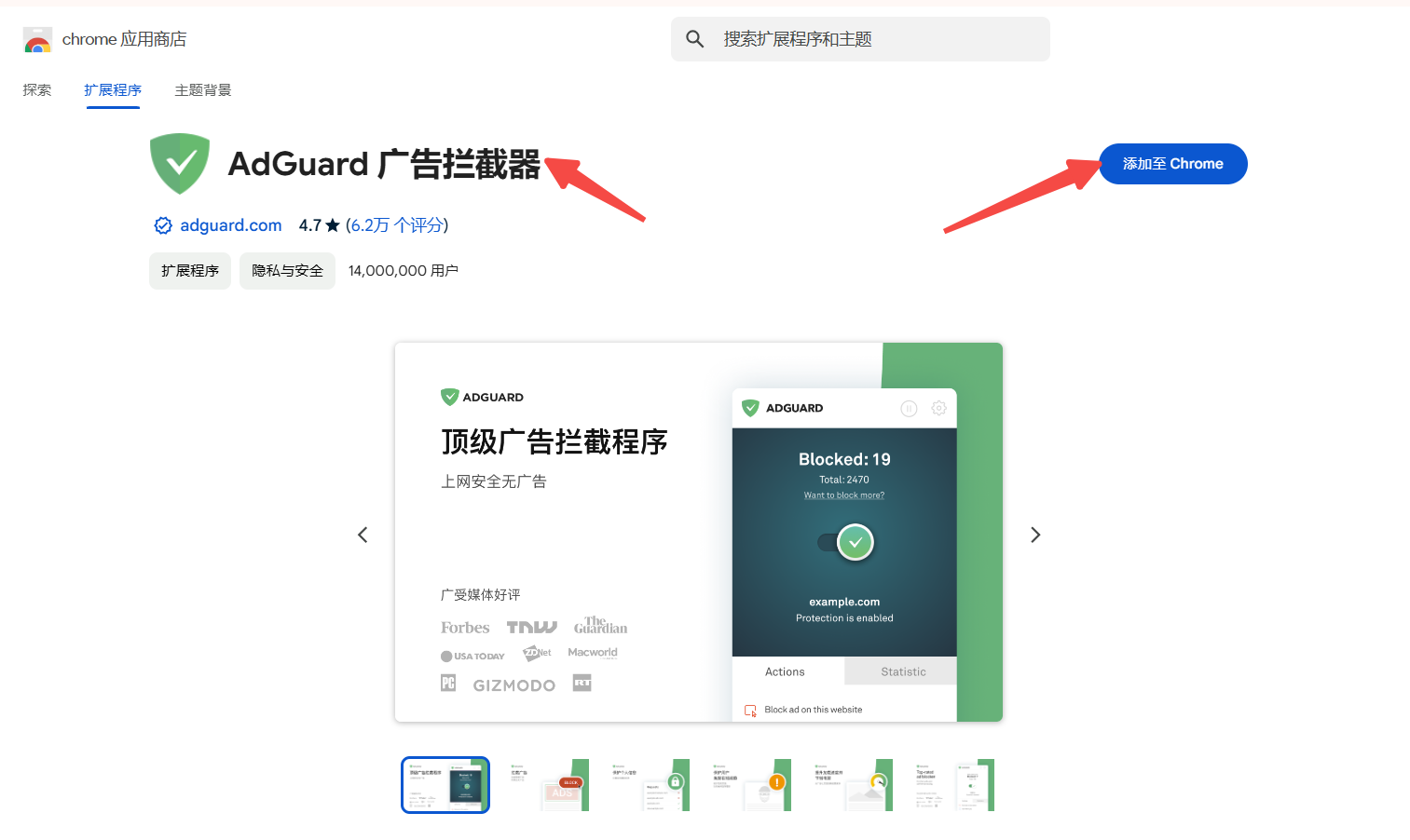 Chrome如何阻止弹窗广告6