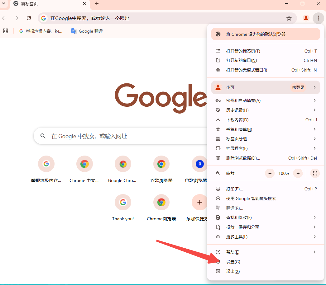 如何调整Chrome的字体大小2