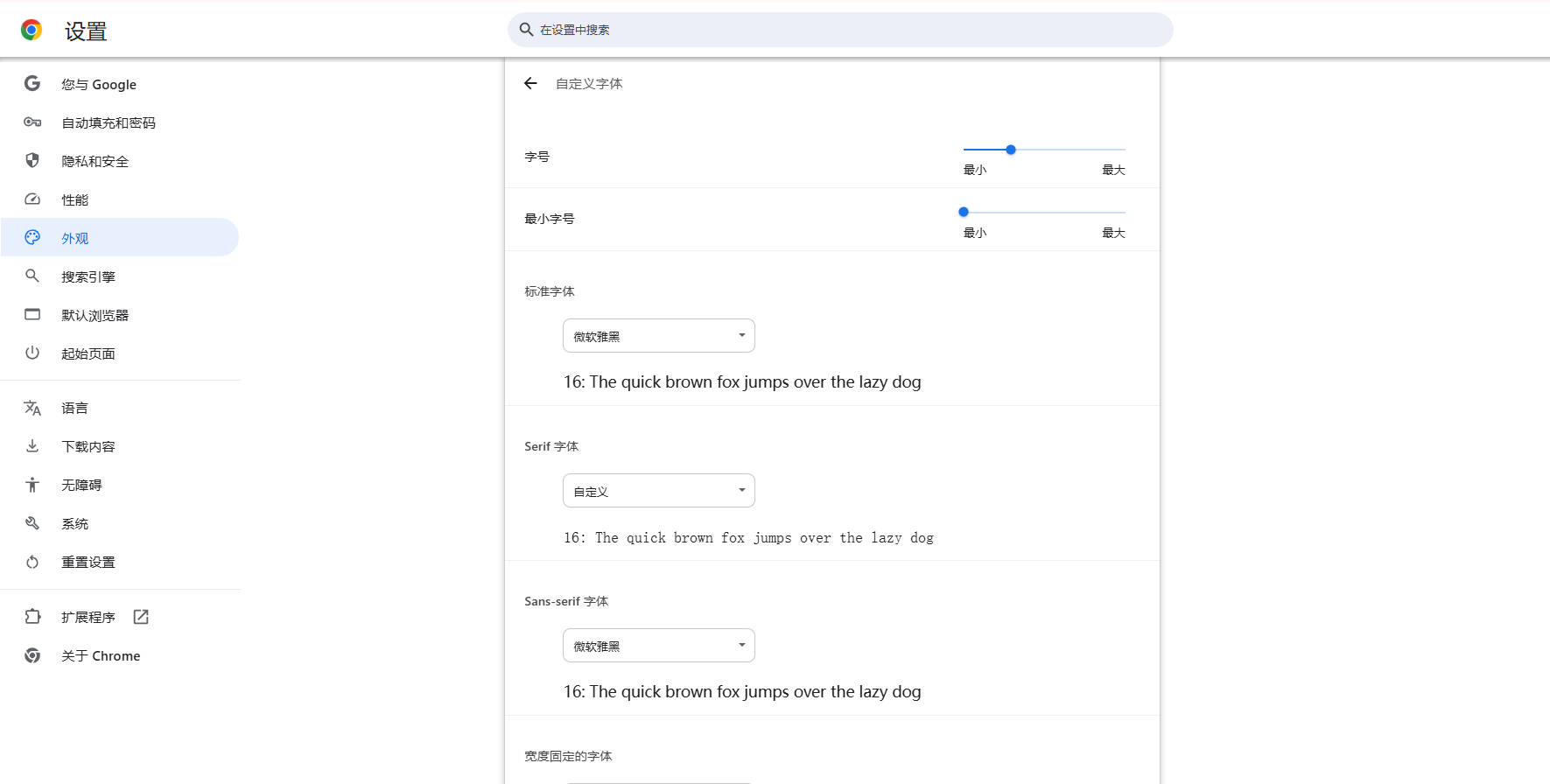 如何调整Chrome的字体大小5