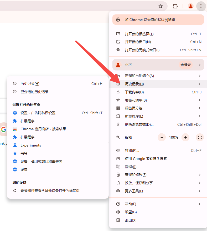 Chrome的多窗口管理功能7