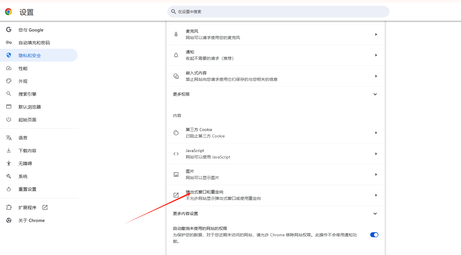 如何管理Chrome浏览器的应用权限12