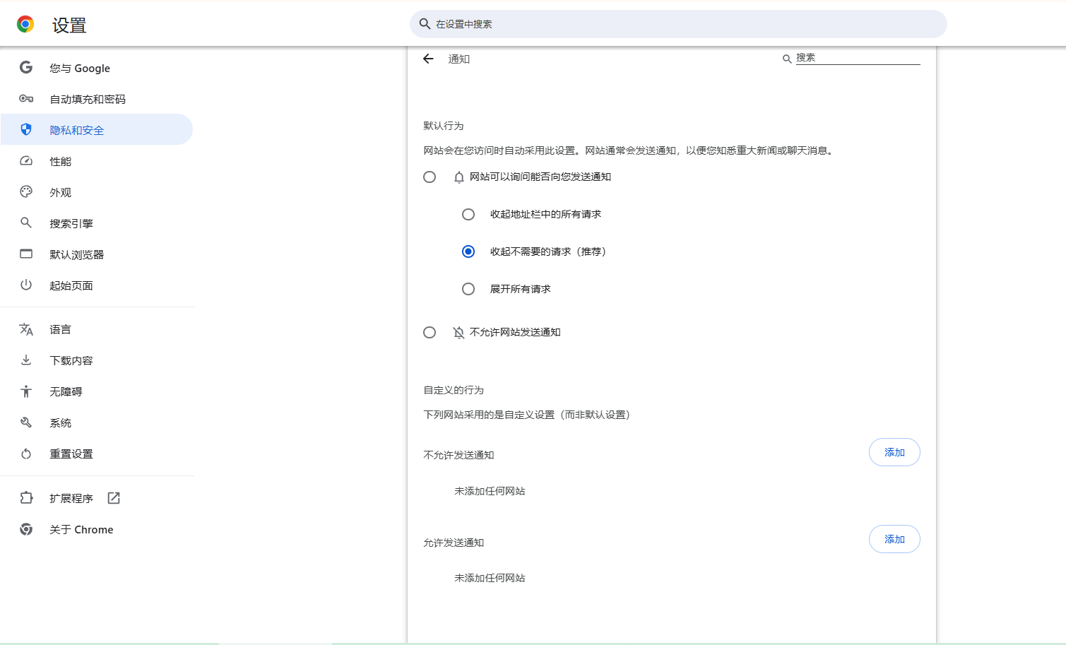 如何管理Chrome浏览器的应用权限14