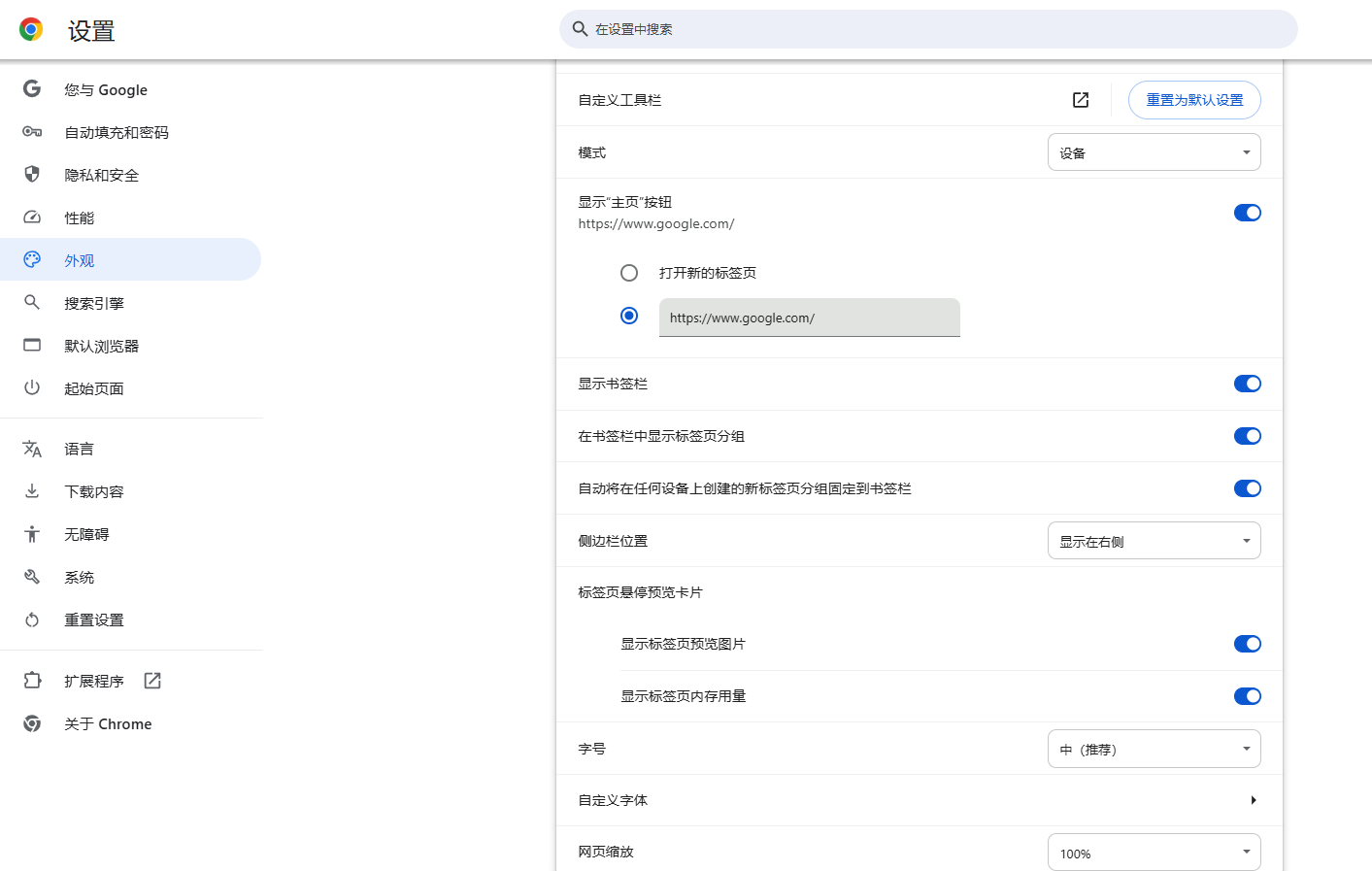 如何更改Chrome的默认字体3