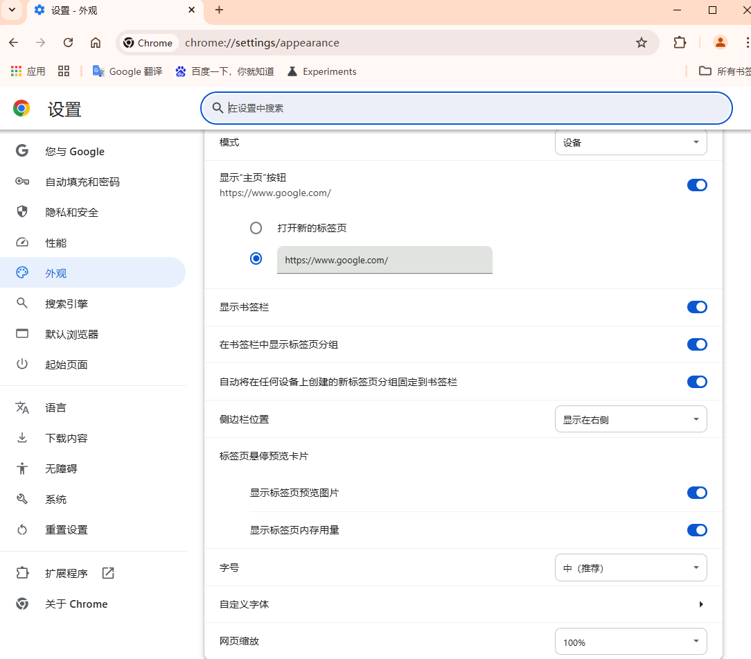 如何更改Chrome的默认字体4