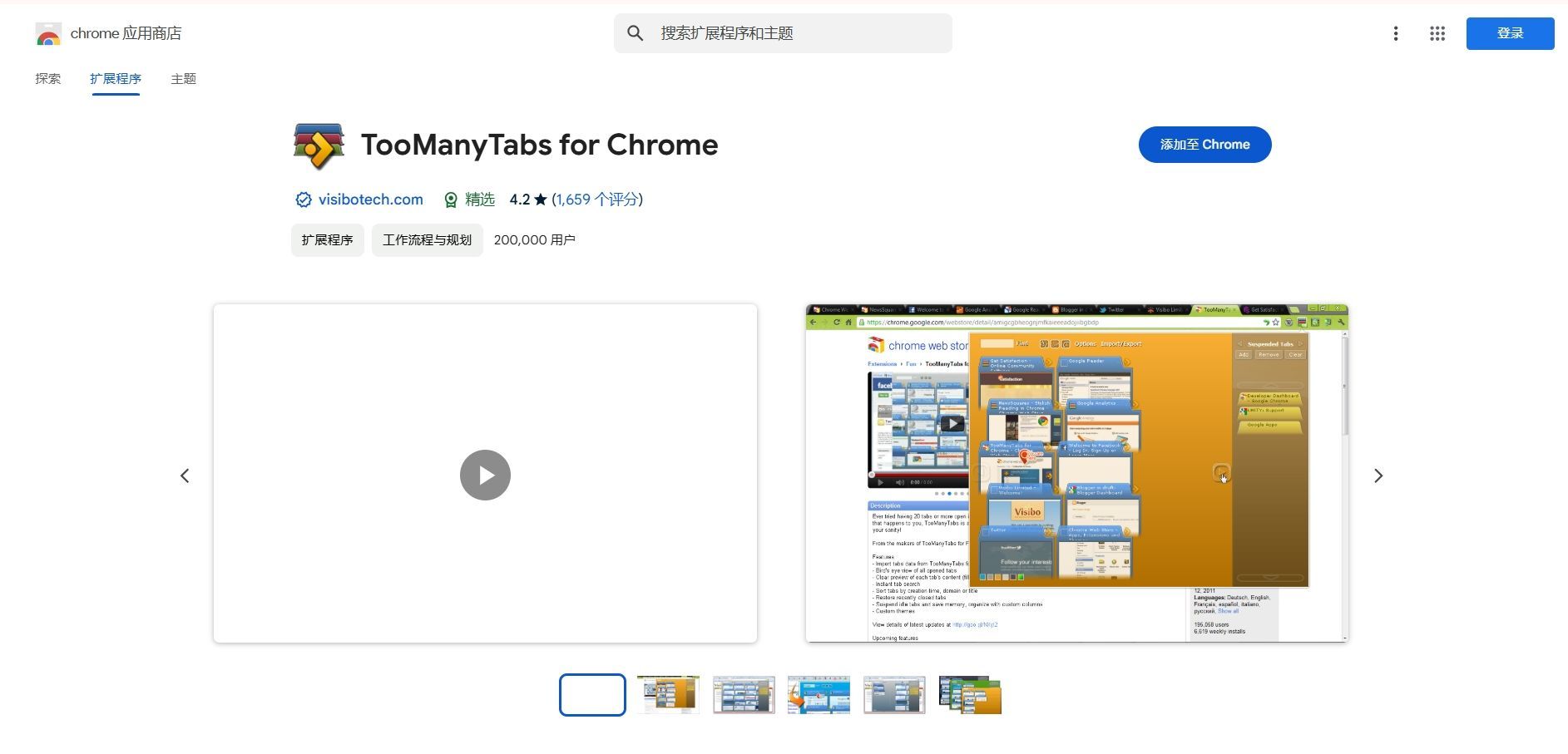 Chrome的标签页管理插件推荐4