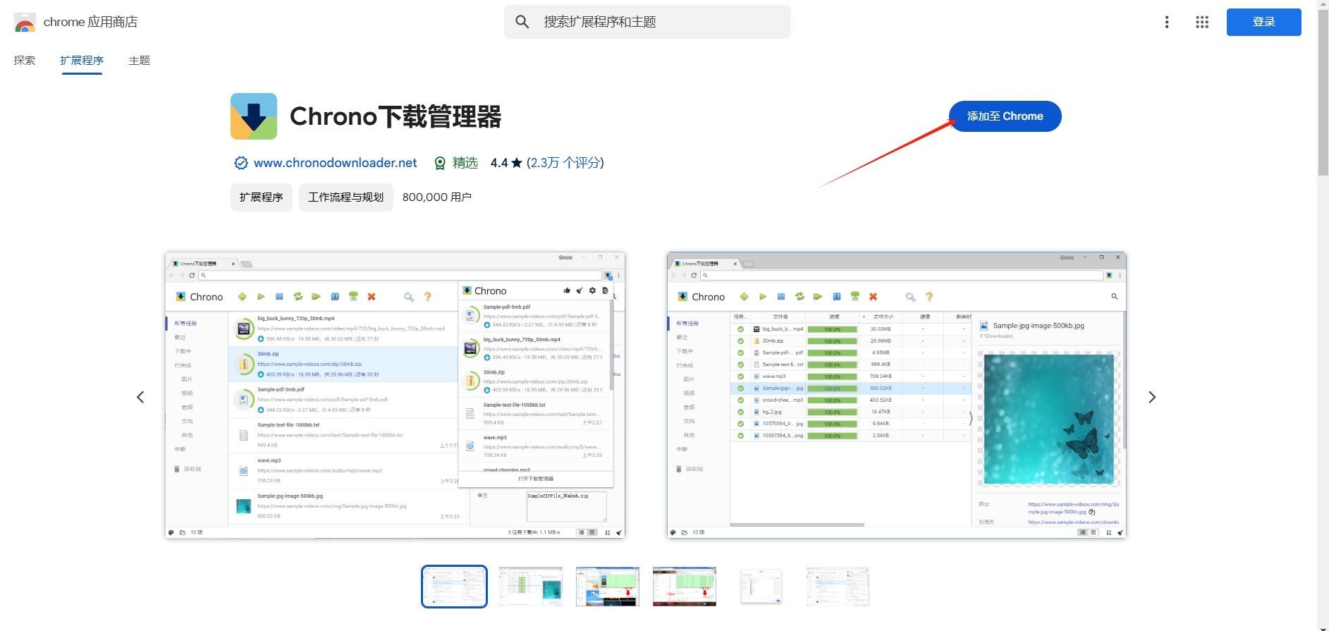 Chrome的文件下载器推荐3