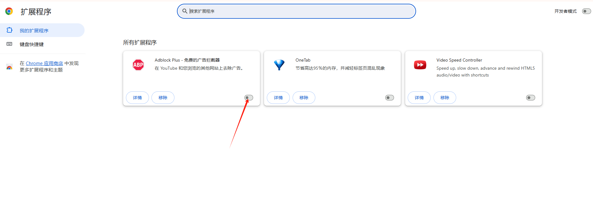 Chrome浏览器如何清理浏览器插件5