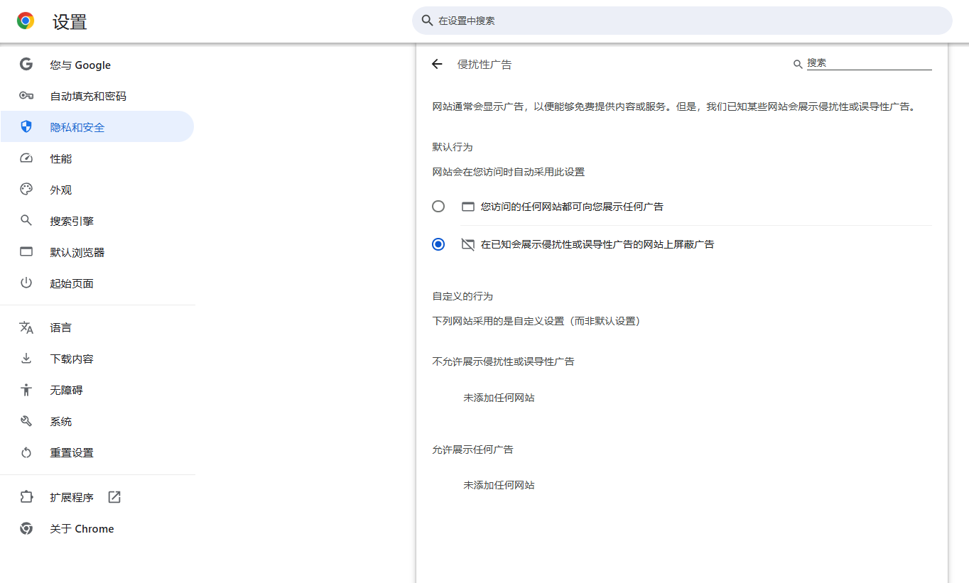 Chrome浏览器如何开启或关闭广告拦截3