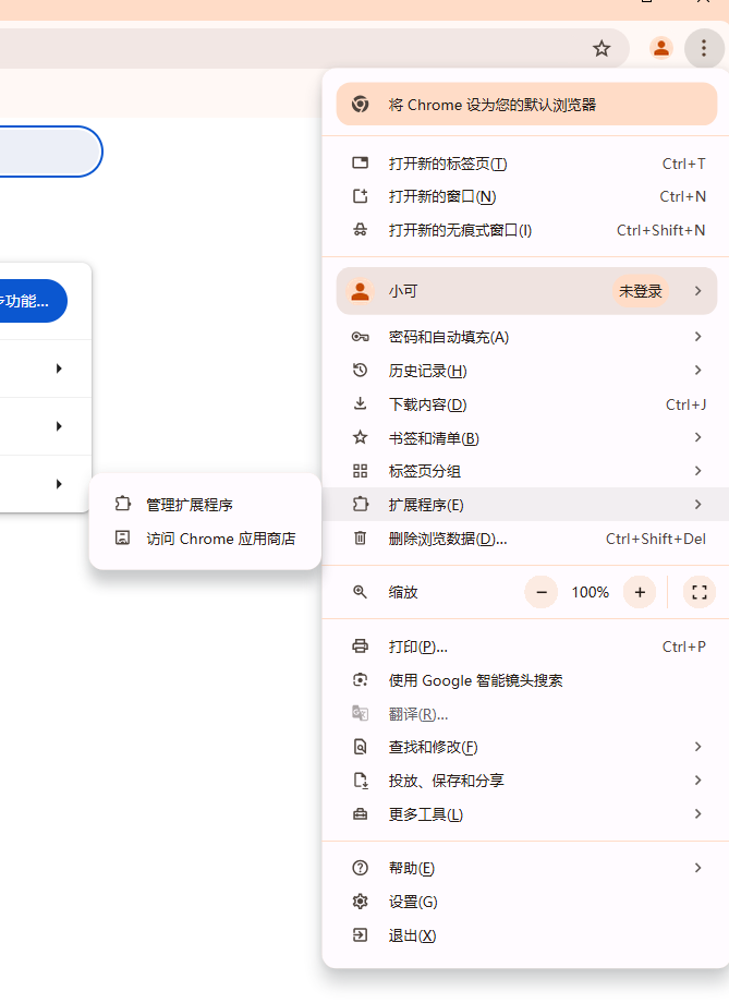 如何通过Chrome浏览器管理扩展插件的默认设置2