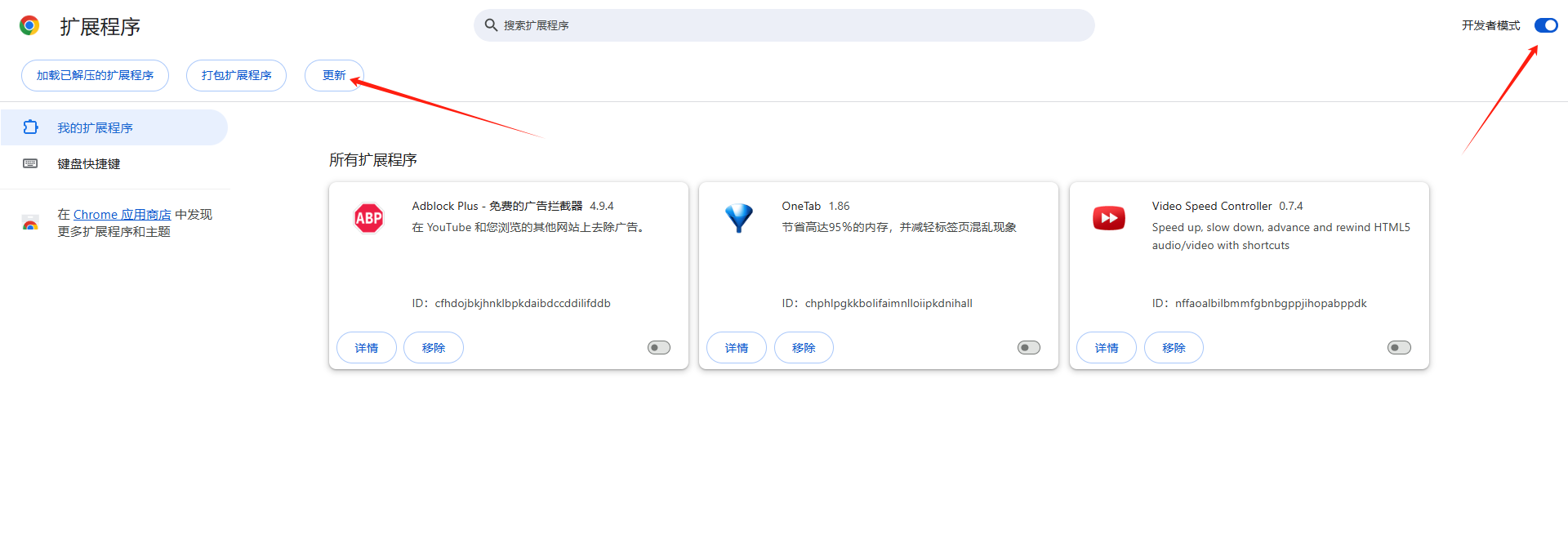 如何通过Chrome浏览器管理扩展插件的默认设置4