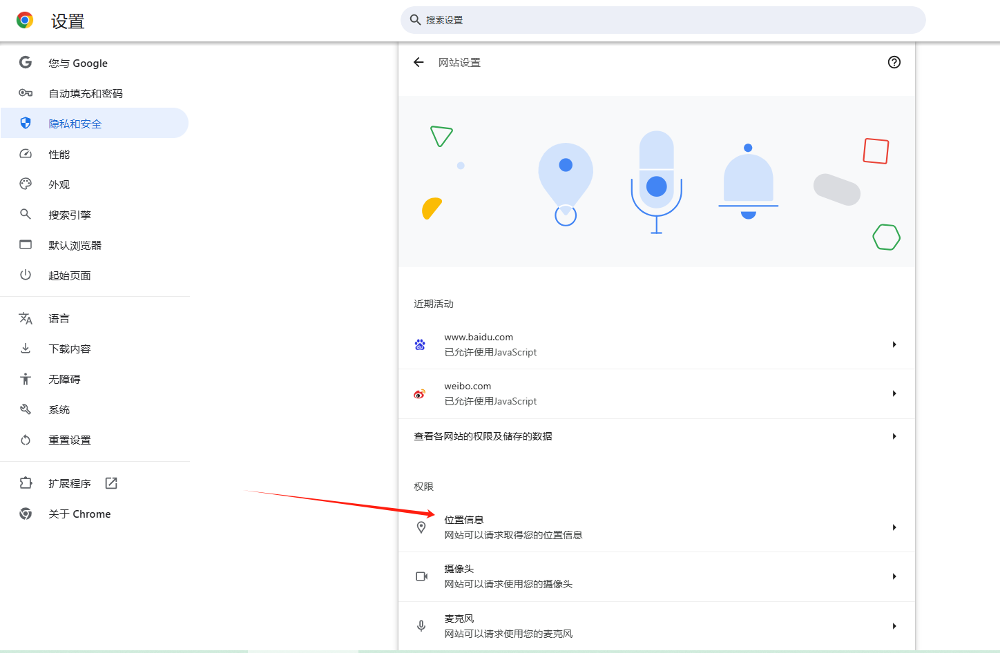 Chrome浏览器如何启用或禁用网站的地理位置访问4