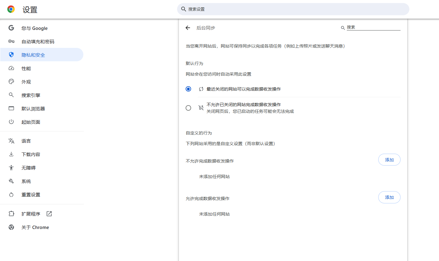 Chrome浏览器如何设置限制网页的后台活动5