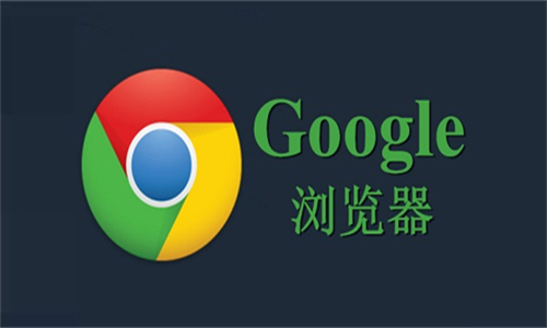 如何在谷歌浏览器中优化浏览体验1