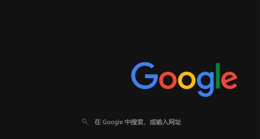 google浏览器标签页重复打开如何处理1