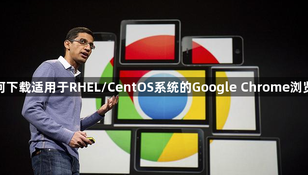 如何下载适用于RHEL/CentOS系统的Google Chrome浏览器1