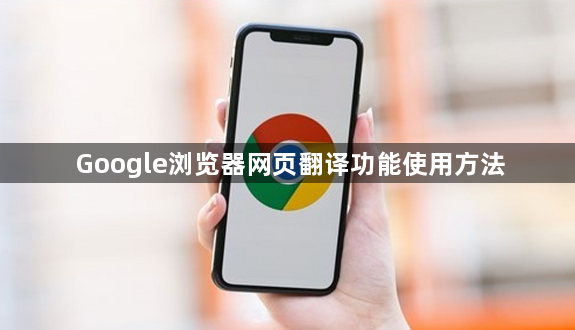 Google浏览器网页翻译功能使用方法1