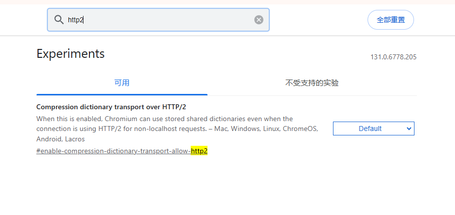 如何在Chrome浏览器中启用或禁用HTTP/2协议3