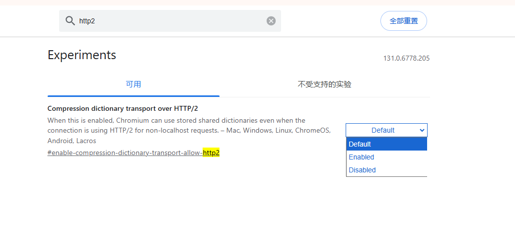 如何在Chrome浏览器中启用或禁用HTTP/2协议4