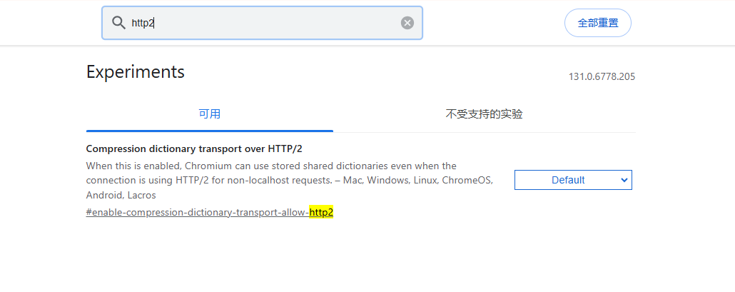 如何在Chrome浏览器中启用或禁用HTTP/2协议6