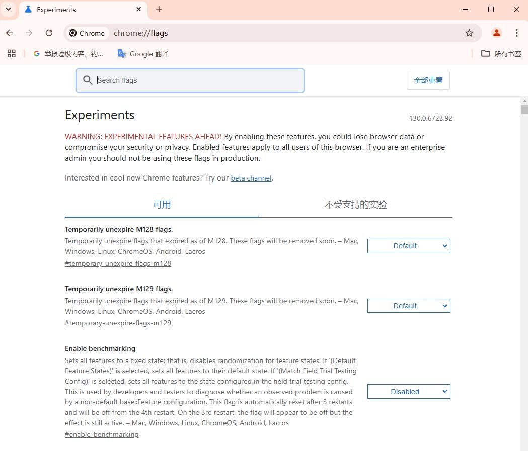 如何在Chrome浏览器中启用或禁用实验性功能2