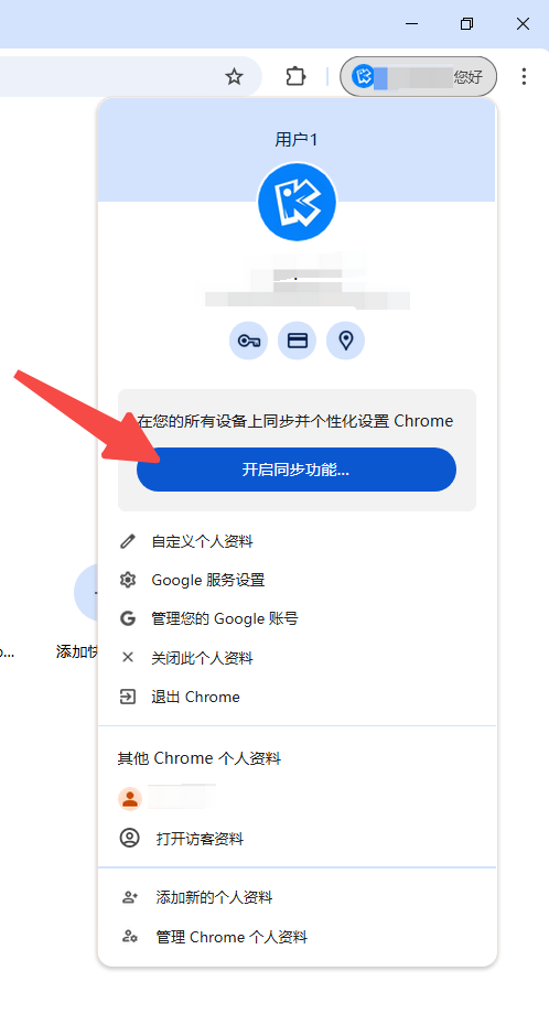 如何使用Chrome浏览器同步不同设备的书签3