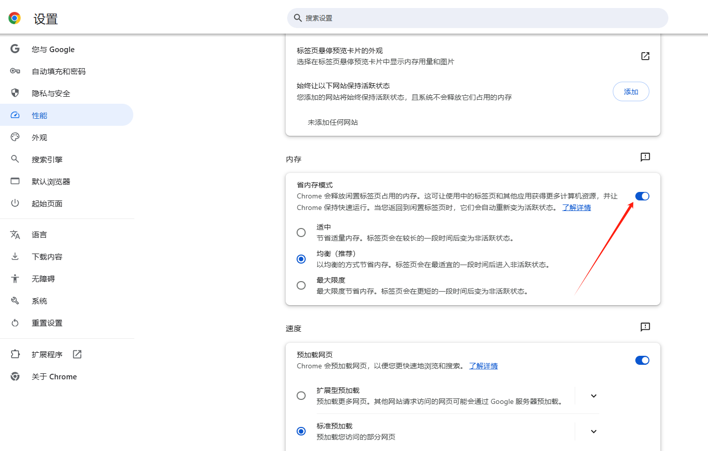 如何在Google Chrome中启用省流量模式4