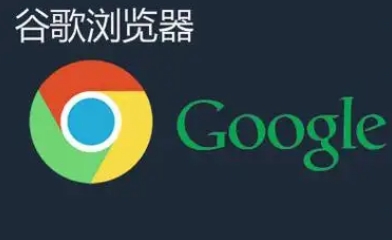 Chrome浏览器安装权限及安全配置指南